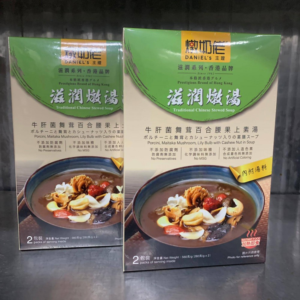 牛肝菌舞茸百合腰果上素湯(2包裝) - 精選套餐