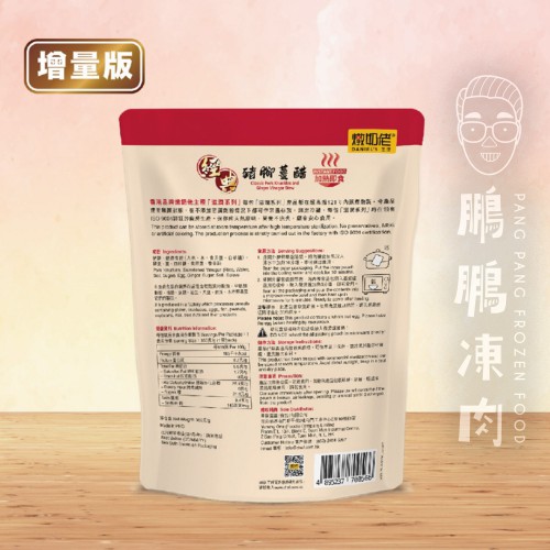 經典豬腳薑醋 (350克/包) - 乾貨