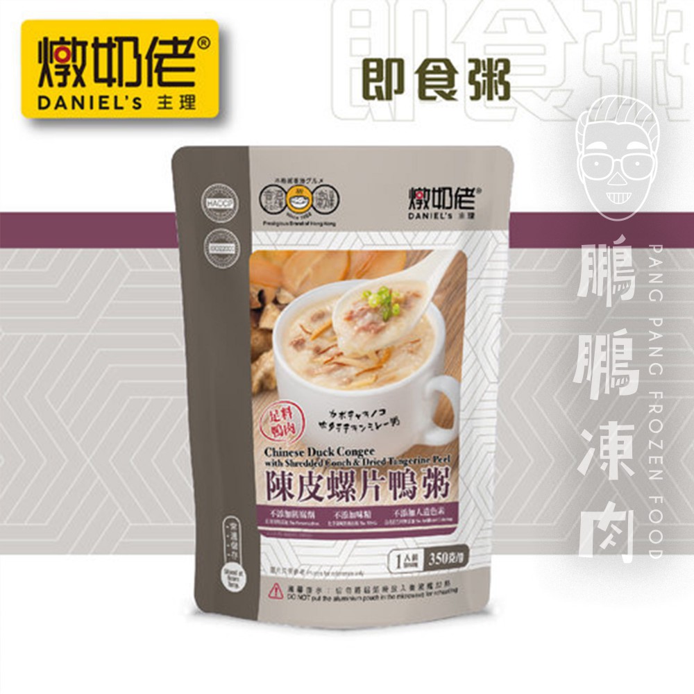 陳皮螺片鴨粥 (350克/包) - 乾貨