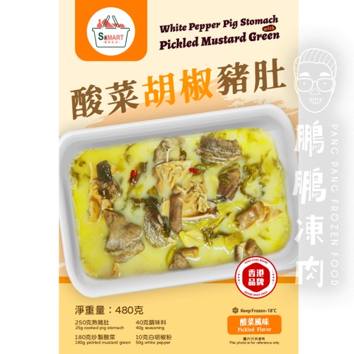酸菜胡椒豬肚 (480克/包) - 熟食