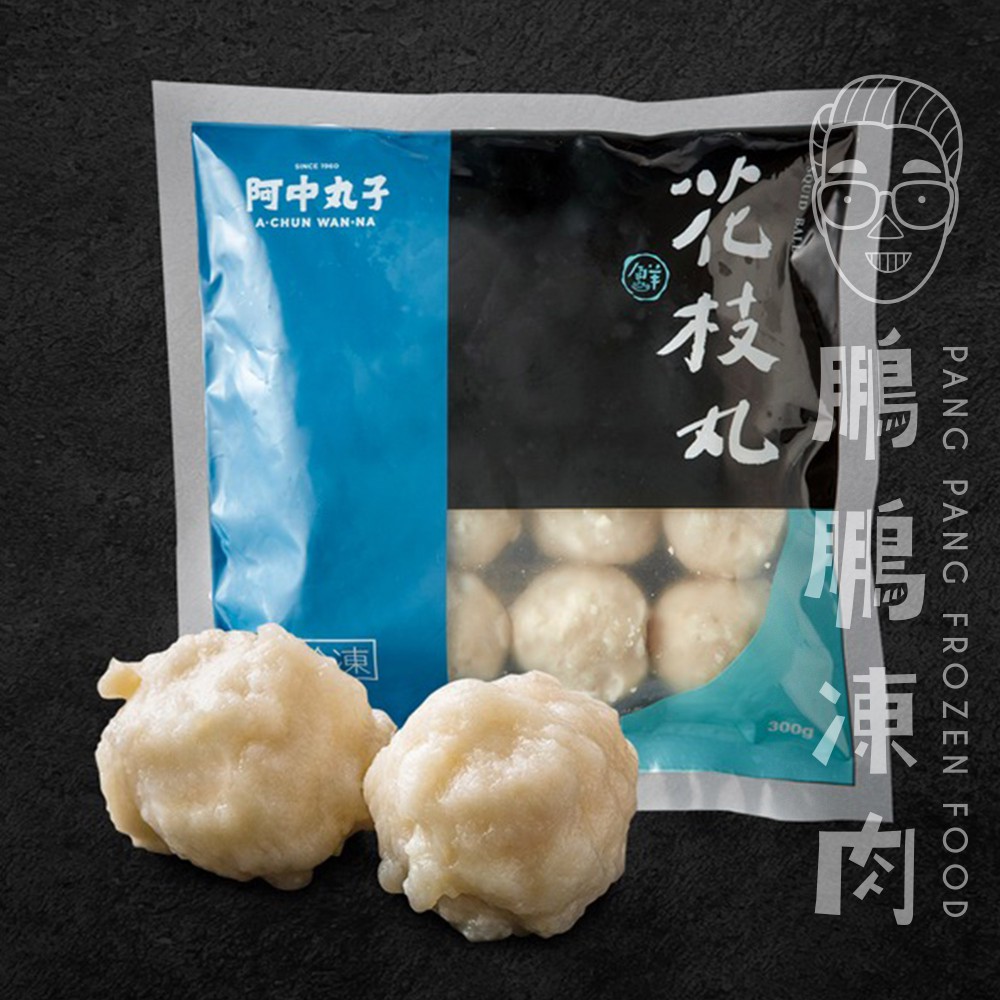 花枝丸 300克 包 鵬鵬凍肉