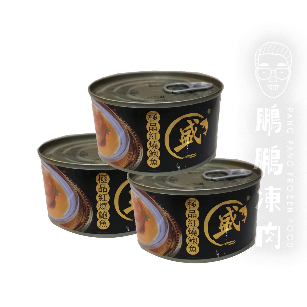 紅燒罐頭鮑魚4頭(3罐裝) - 精選套餐