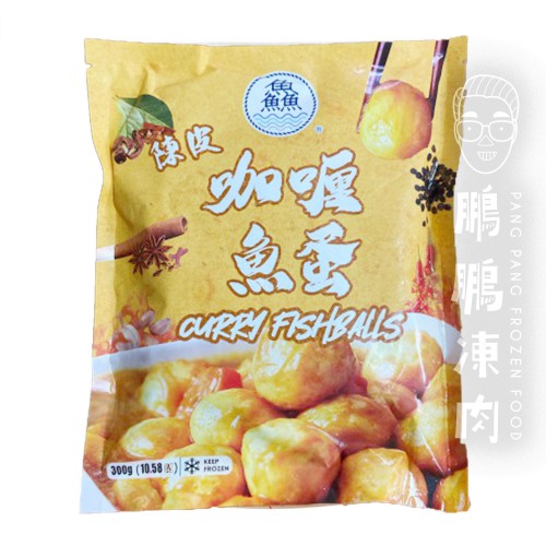 陳皮咖喱魚蛋 (300g/包) - 副食