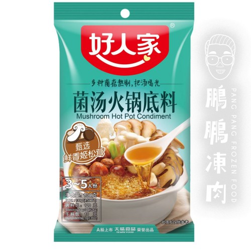 菌湯火鍋底料 (130克/包) - 火鍋類