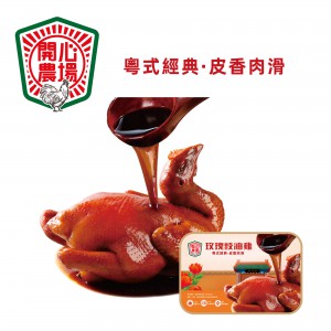 開心農場 玫瑰豉油雞 (半隻/盒) - 「開心農場」熟食系列