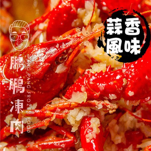 陸拾年蒜蓉小龍蝦 (750克/包) - 火鍋類