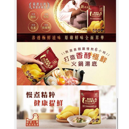 台灣無激素慢熬清雞湯 (500克/包) - 乾貨
