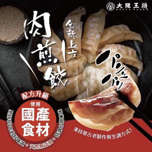 大阪王將羽根(味噌)餃子12隻(大) (294克/包) - 副食