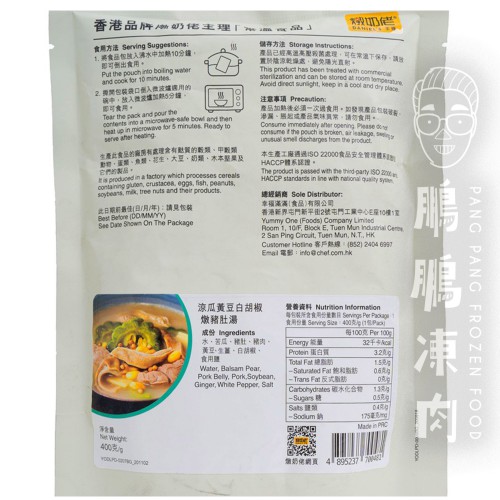 涼瓜黃豆白胡椒燉豬肚湯 (400克/包) - 乾貨