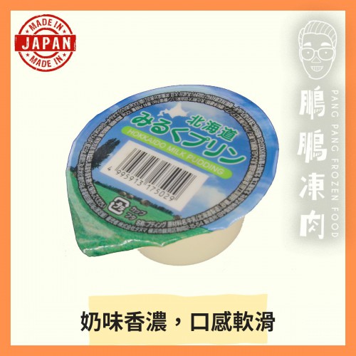 北海道牛奶布甸 (100克) - 甜品