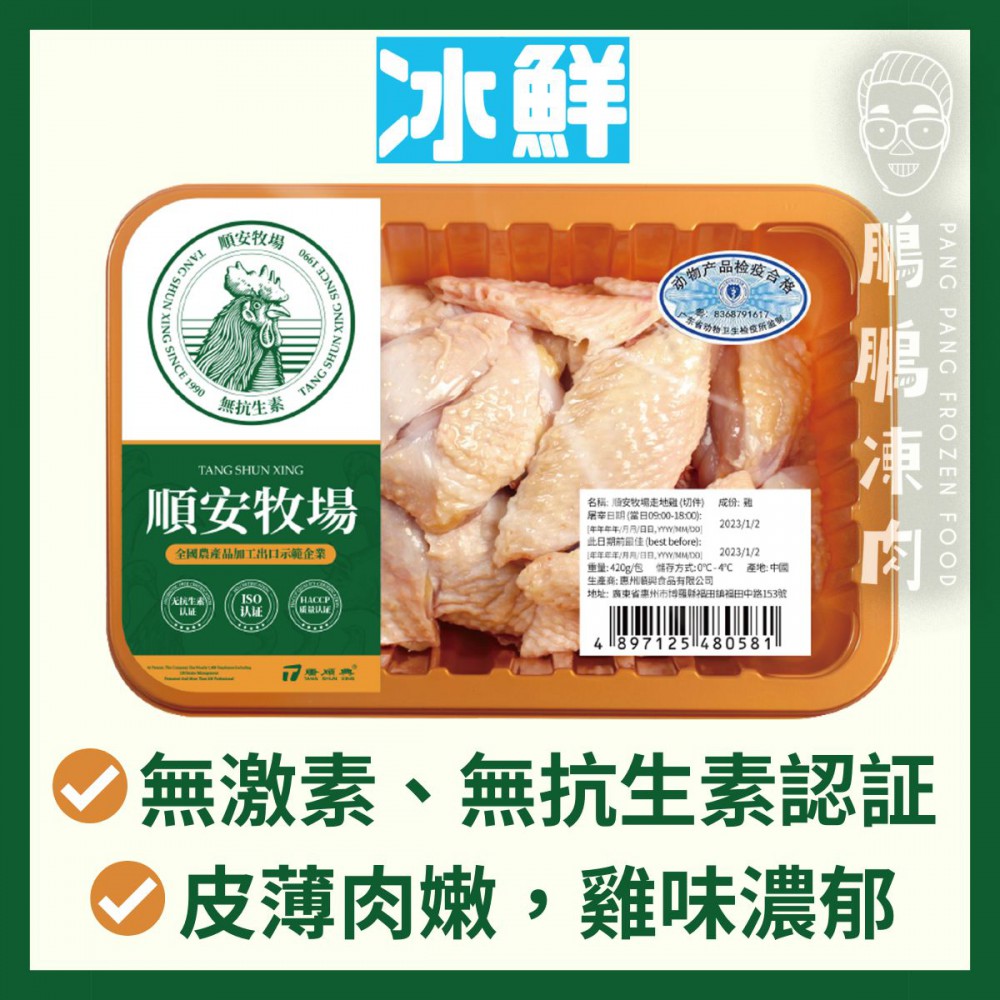 冰鮮無激素走地雞塊氣調 - 鵬鵬凍肉 - 鵬鵬凍肉