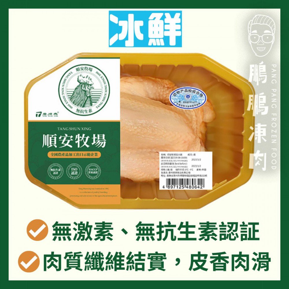 冰鮮無激素玉米雞氣調 - 鵬鵬凍肉 - 鵬鵬凍肉