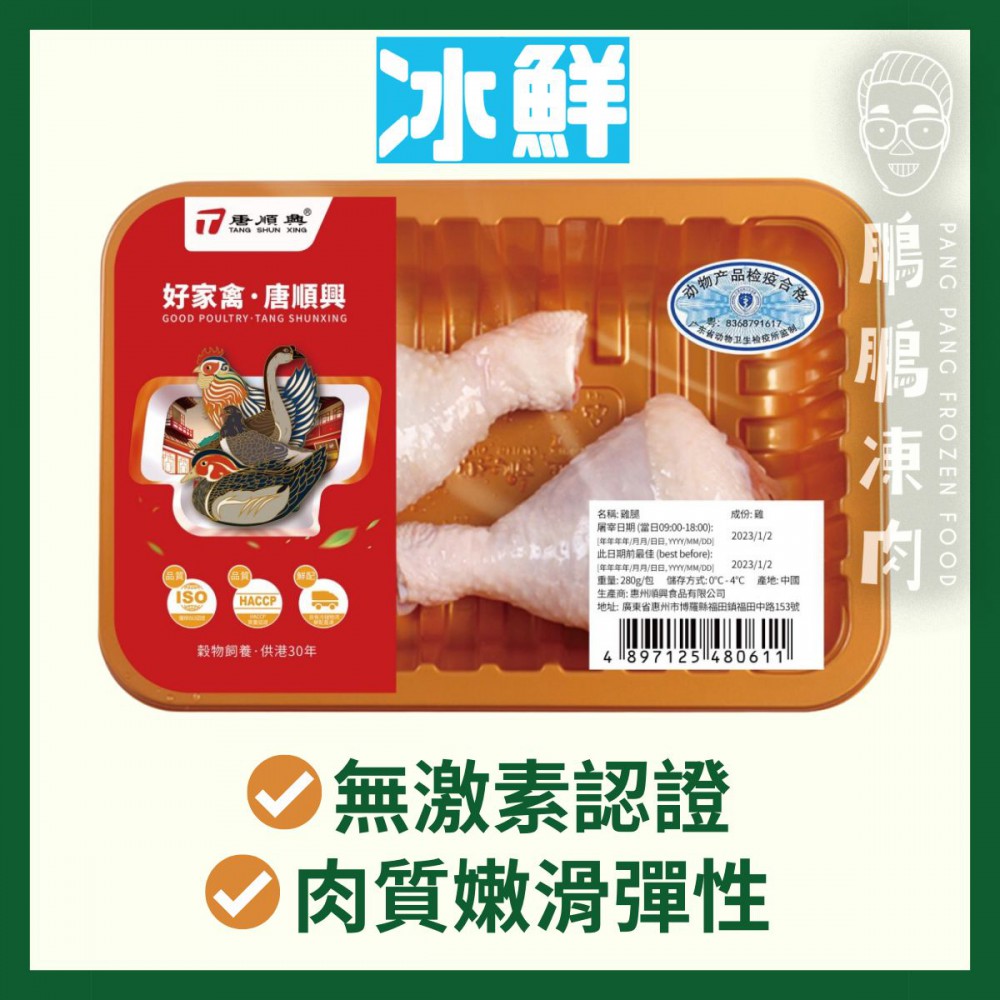 冰鮮無激素雞腿氣調 - 鵬鵬凍肉 - 鵬鵬凍肉