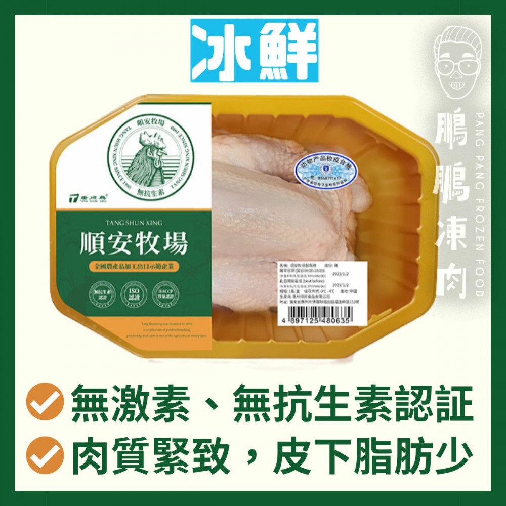 冰鮮無激素鬍鬚雞氣調 - 鵬鵬凍肉 - 鵬鵬凍肉