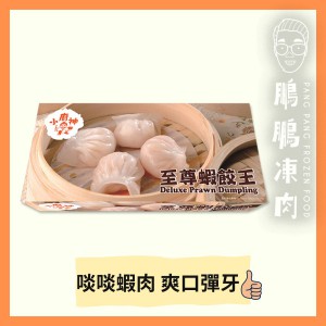 小廚神 - 至尊蝦餃(4粒) (120g/盒) - 副食