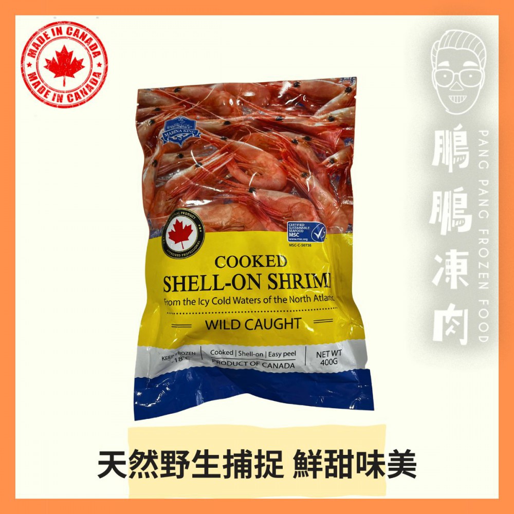 加拿大野生全殼熟甜蝦 (400g/包) - 海鮮