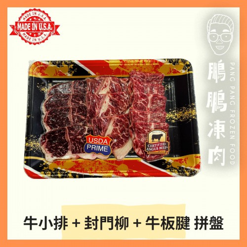 美國牛肉燒肉片併盤 (300g/包) - 牛類