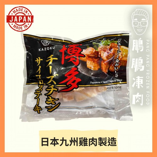 Kazoku 博多芝士雞肉粒 (500g/包) - 副食