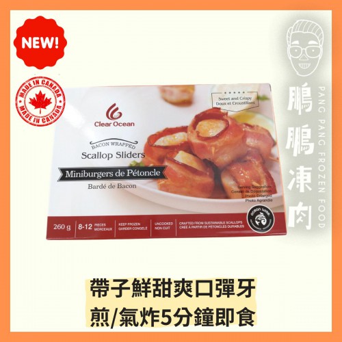 日式煙肉帶子卷 (260g/盒) - 副食