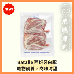 Batalle豬串骨 (1.1lb/包) - 豬類