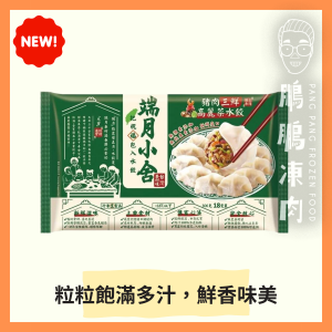 三鮮高麗菜餃子(18隻) (306克/包) - 副食
