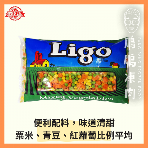 美國Ligo雜菜粒 (1KG/包) - 副食