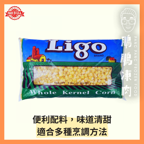 美國Ligo粟米粒 (1KG/包) - 副食