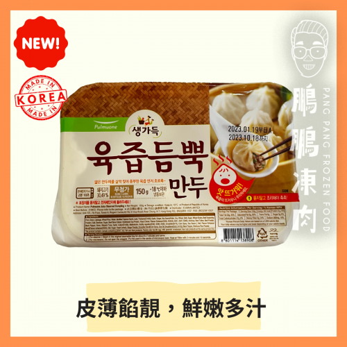 圃木園韓式上湯小籠包 (150克/盒) - 副食