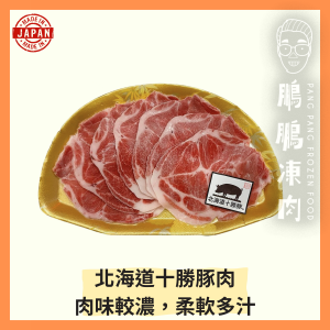 北海道十勝豚 梅頭火煱片 (200克/包) - 火鍋類