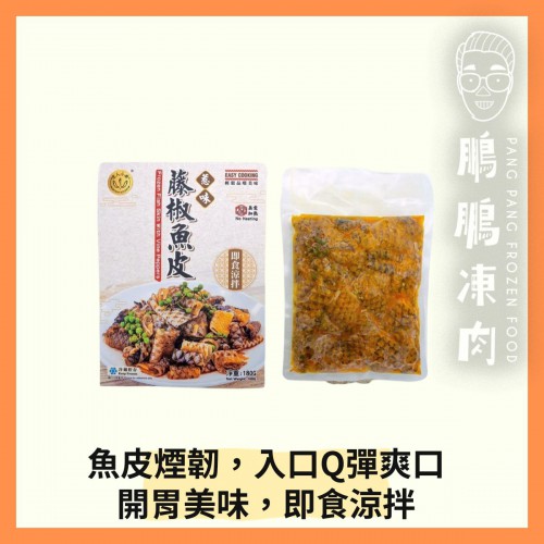 匠人小廚 - 藤椒魚皮卷 (180克/包) - 副食