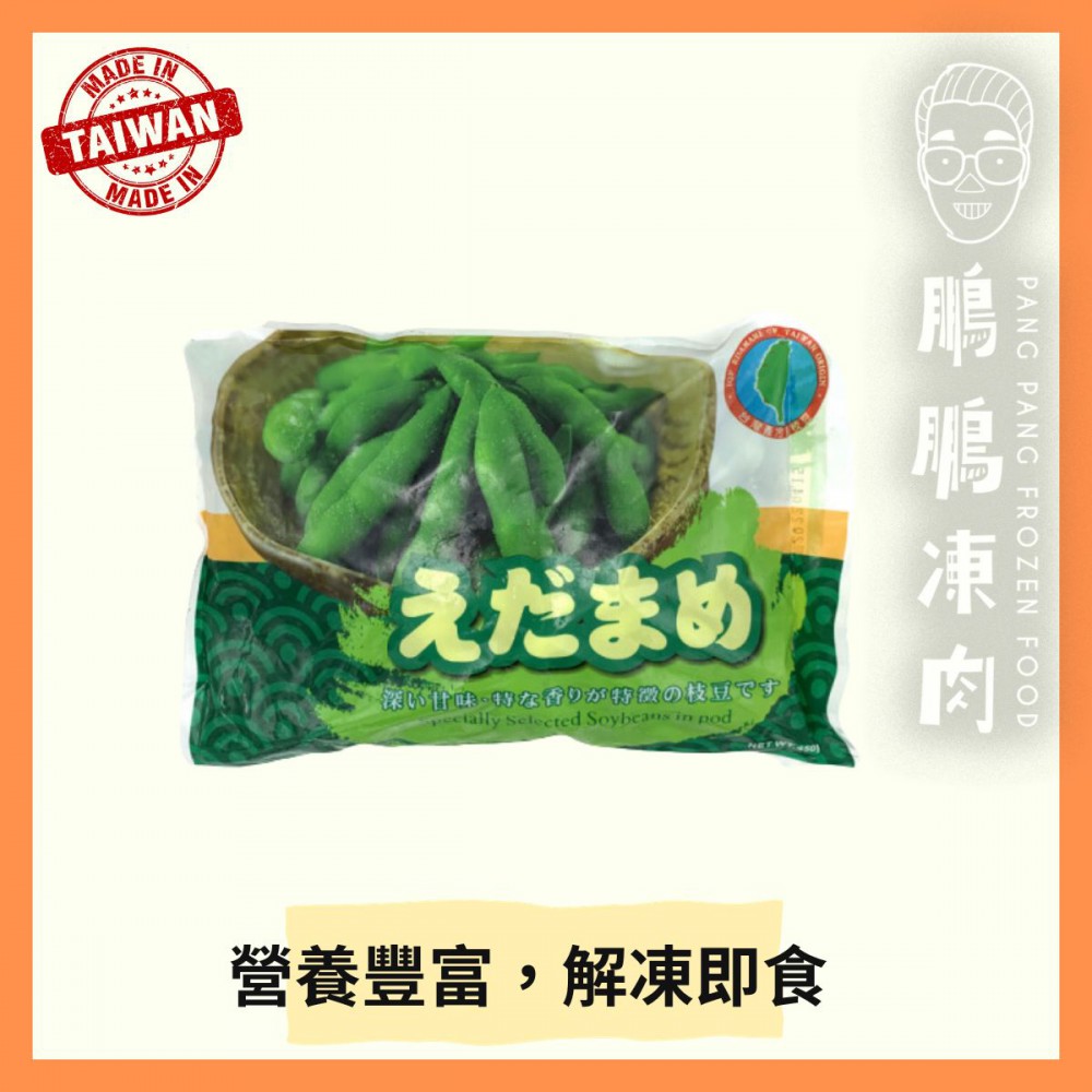 台灣急凍枝豆 (450克/包) - 副食