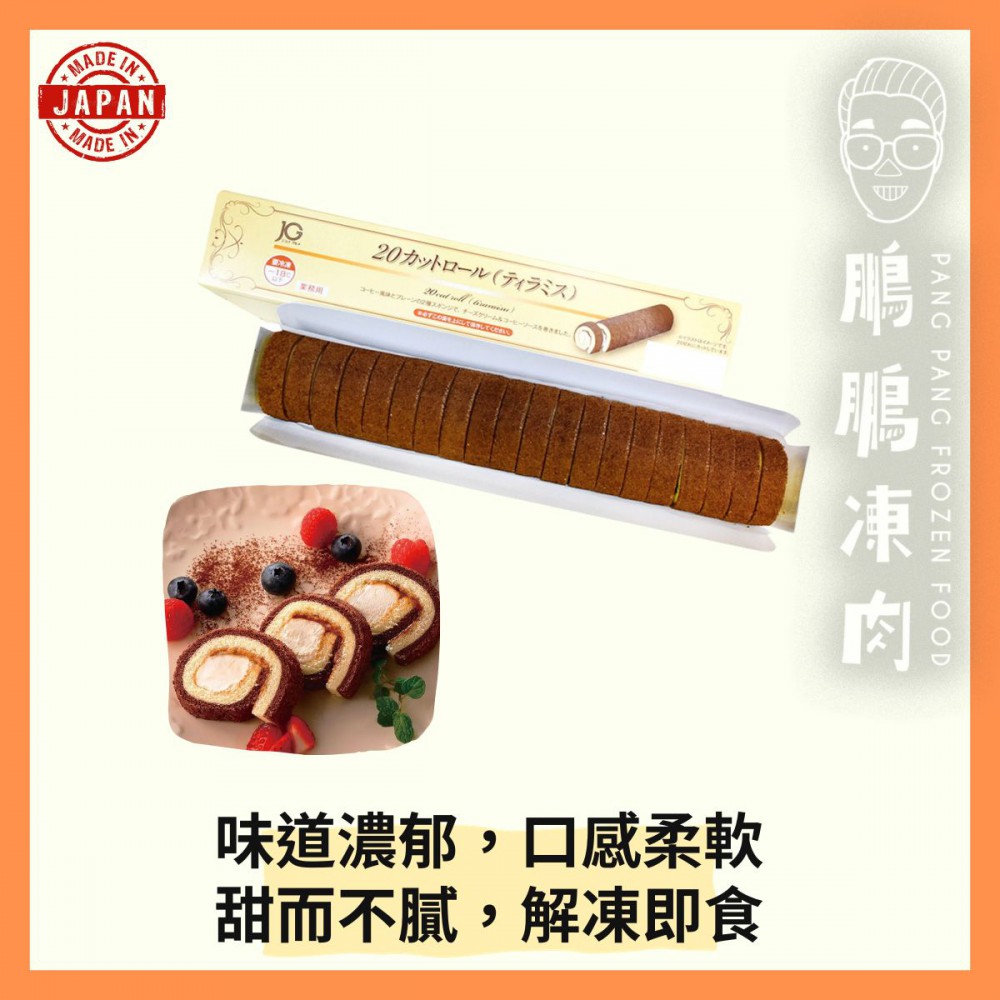 Tiramisu卷蛋 (230克/盒) - 甜品