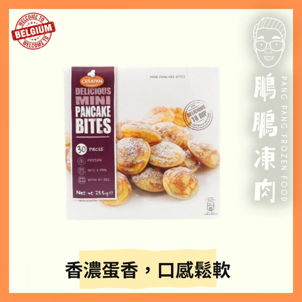 比利時 Creapan 一口班戟仔 (255克/包) - 副食