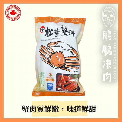 加拿大凍熟松葉蟹件 (450克/包) - 海鮮