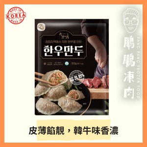 啊哈特級韓牛餃子 (300g/包) - 副食