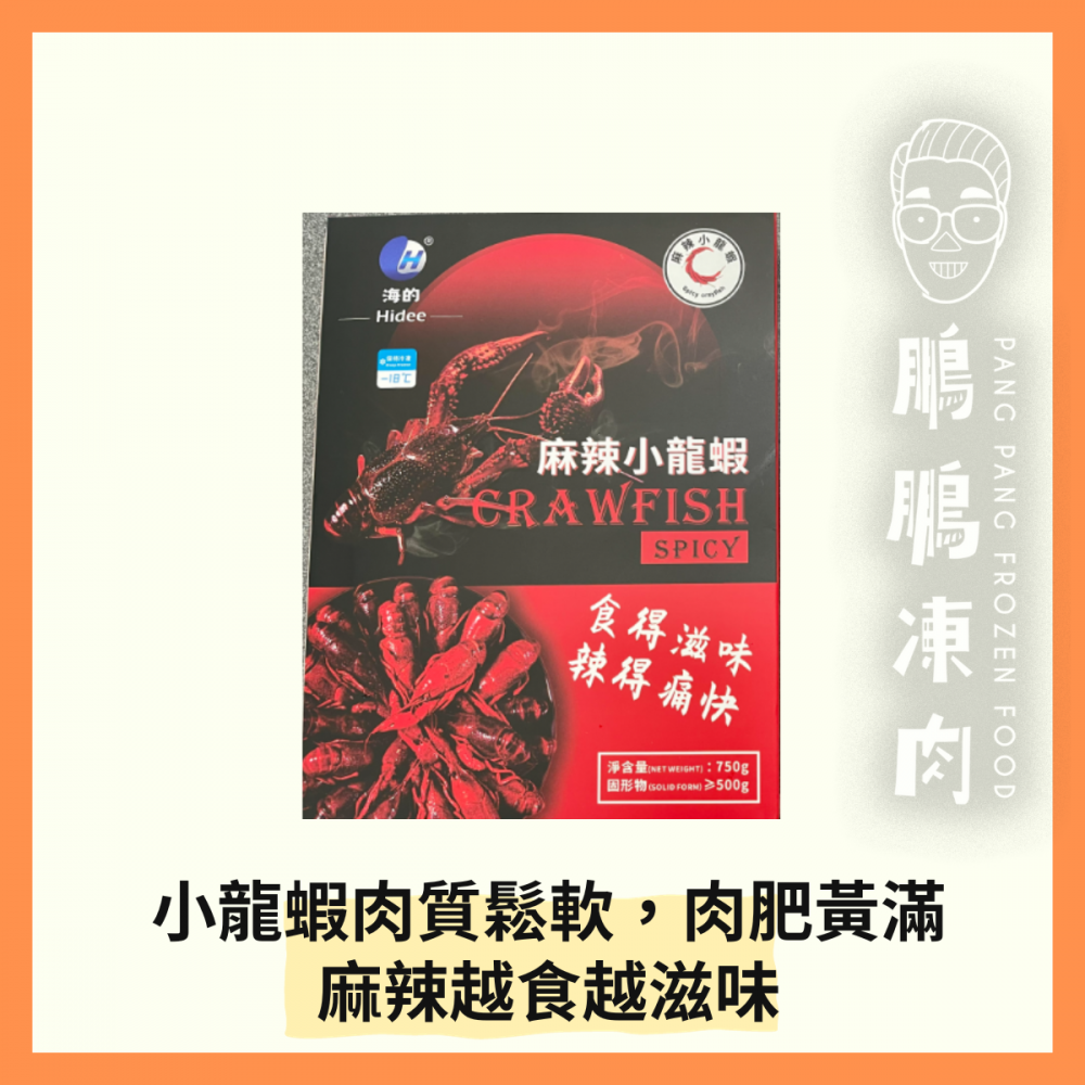麻辣小龍蝦 (750克) - 火鍋類