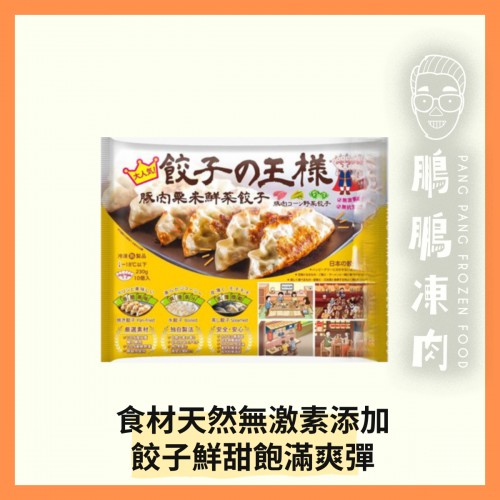 豚肉鮮菜粟米餃子 (230克) - 副食