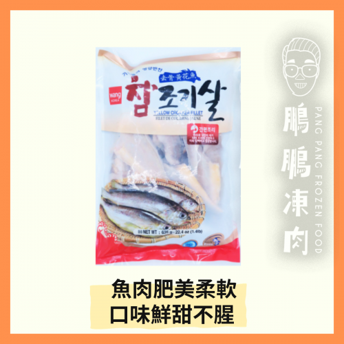 去骨小黃花魚 (635g/包) - 海鮮