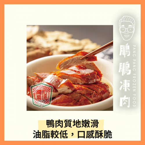 王子烤鴨 (250克/盒) - 「開心農場」熟食系列