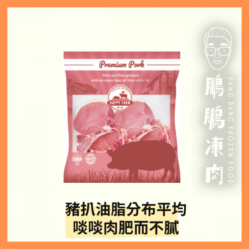HAPPY FARM 有骨豬扒片 (2磅/包) - 豬類