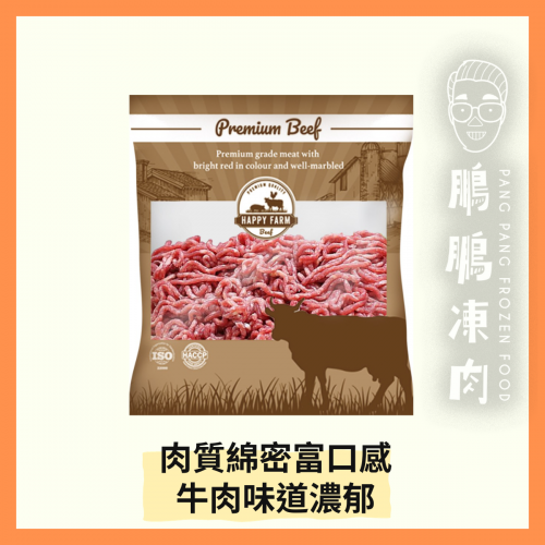HAPPY FARM 免治牛肉 (1磅/包) - 牛類