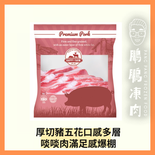 HAPPY FARM 五花腩肉片(厚切) (300克/包) - 豬類