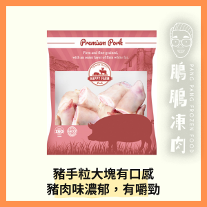 HAPPY FARM 日本豬手粒 (2磅/包) - 豬類