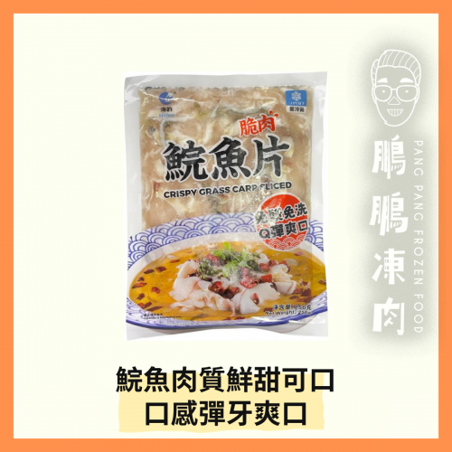 脆肉鯇魚片(250克) - 火鍋類