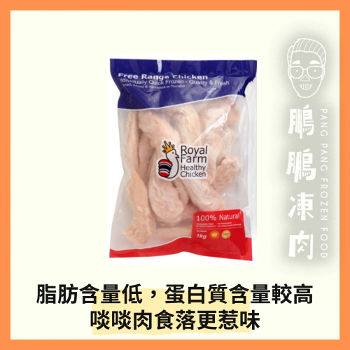 泰國無激素健康雞柳 (1KG/包) - 雞類
