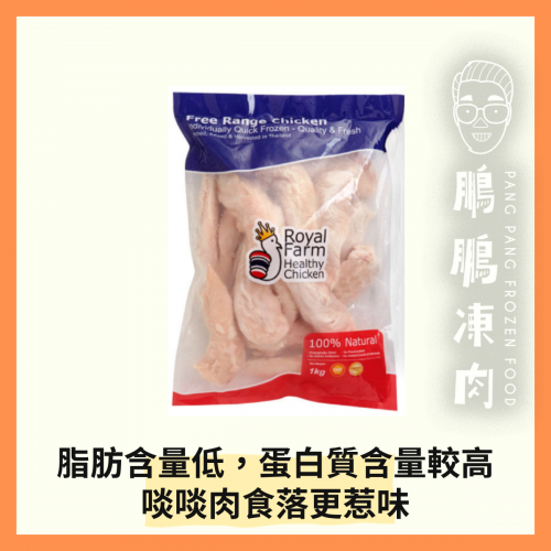 泰國皇室農場無激素健康雞柳 (1KG/包) - 雞類