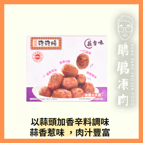 台式蒜香味波波腸 (250g/盒) - 副食