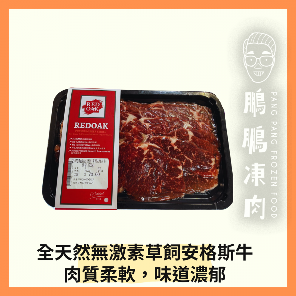 澳洲草飼安格斯牛頸脊 (200g/包) - 牛類