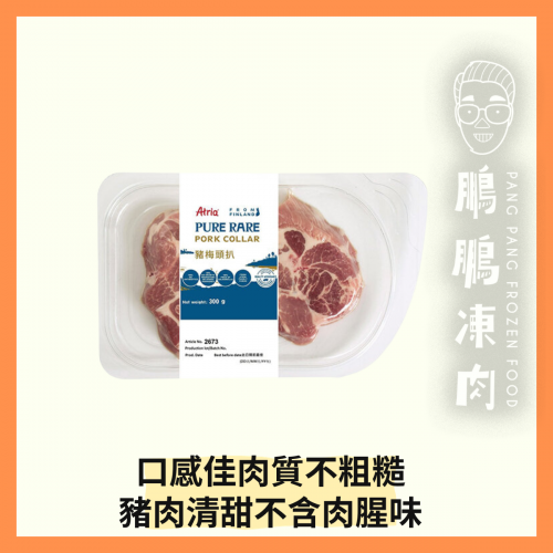 Atria芬蘭無激素豬梅頭扒 (300克/包) - 豬類