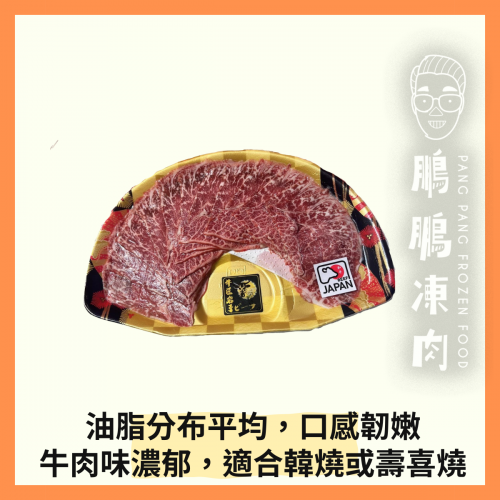 A4日本黑毛和牛後腰肉薄片 (150g/包) - 牛類